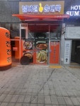넘버원순대국