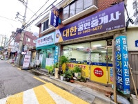 대한공인중개사사무소