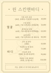 린스킨좌훈센터 | 린스킨앤바디