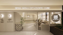 서울나란이치과교정과치과의원