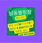 남동볼링장