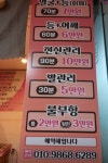 양파한증막