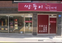 쌍둥이건강마켓