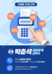 박춘석 세무회계사무소