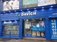다비치안경 고현점