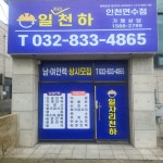 일자리천하 인천연수점