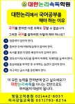 대한논리속독학원 명일고덕교육원