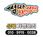 썸타는치킨찜닭 호산본점