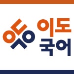 이도국어학원