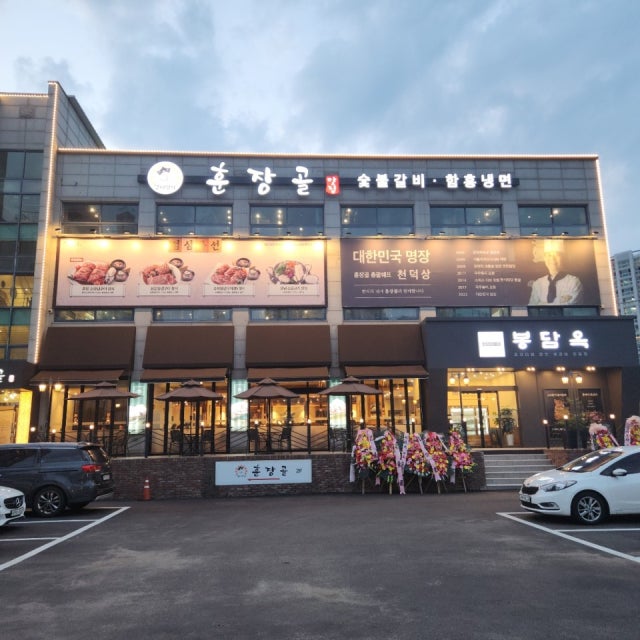 훈장골 봉담점 육류,고기요리 대표 사진