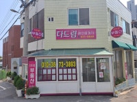 다드림공인중개사사무소