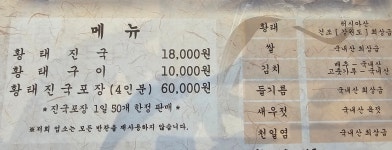 황태고을