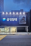 금성침대 삼산점