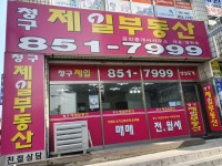 청구제일공인중개사사무소