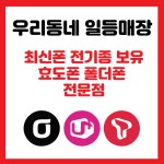 휴대폰마트