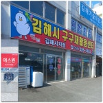 구구재활용