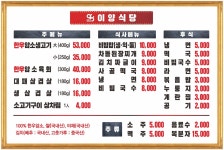 이양식당