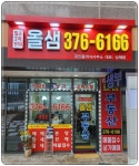 힐스단지내올샘공인중개사사무소