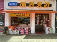 해찬청과