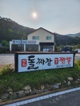 강화돌짜장 해물짬뽕