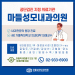 마들성모내과의원