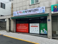 하누리재가복지센터