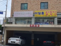 이일홍공인중개사사무소