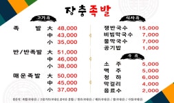 장충족발