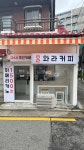 무인카페 와라커피 2호점