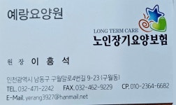 예랑요양원