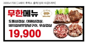 돈마마생삼겹살