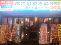 쏘시지요 구로디지털단지역점