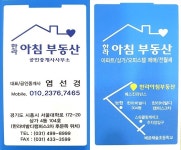 한라아침부동산 공인중개사사무소