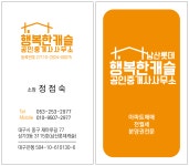 남산롯데행복한캐슬공인중개사사무소