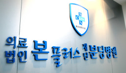 의료법인본플러스재단분당병원