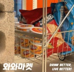 와와마켓