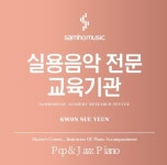 뉴세실음악학원