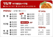 청담동대구뽈찜아구찜 진주북구점