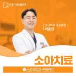 서울더센트럴치과의원