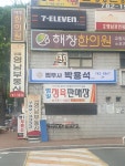 박용석법무사사무소