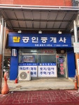 탑 공인중개사 사무소
