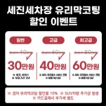 세진 셀프 세차장 & 손세차장