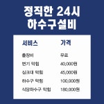 정직한24시하수구설비