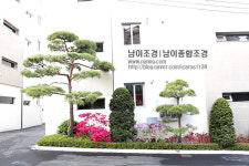 남이종합조경