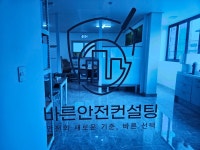 바른안전컨설팅