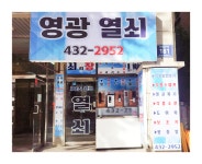 영광 열쇠