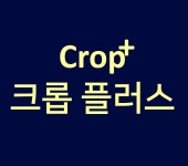 크롭플러스 1농장