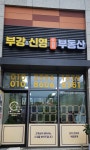 부강우미린공인중개사사무소