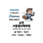 서울열쇠백화점