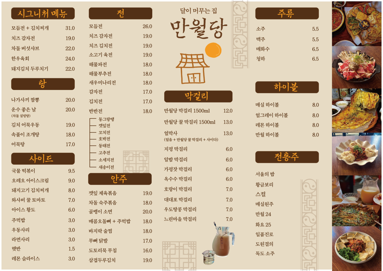 만월당 이미지